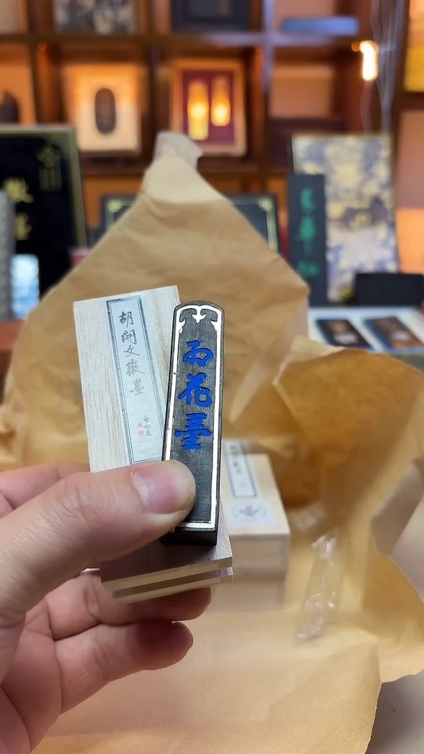 屯胡 三星红花 松烟 1丁