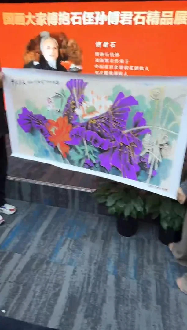 国画28荷花-傅君石-4平尺