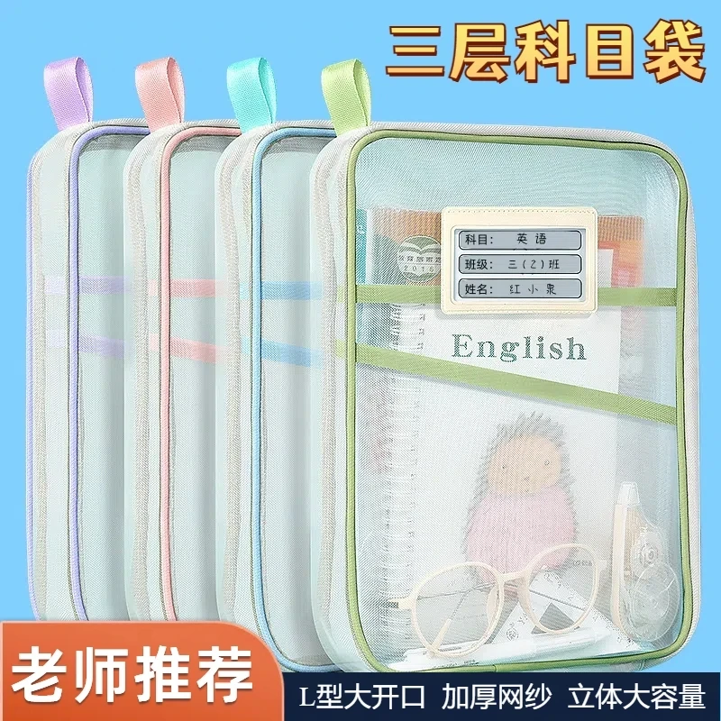 【到手两个】加厚款科目A4多层网纱文件袋透明试卷大容量书本收纳袋