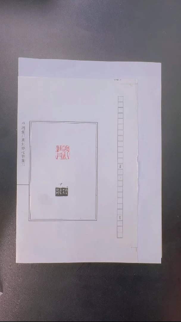 拓片用纸其他@@叶潞渊刻沈牡丹1页1钤1拓
