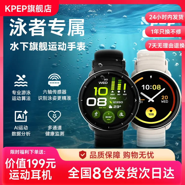 KPEP新款专业游泳运动手表跑步骑行游泳支付宝乘车码咕咚智能手环