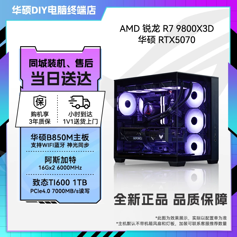 【24期免息】华硕小时达9800X3D+5070 12G全新游戏电竞AI爆款DLSS4全新电脑高帧数永劫3A高性能设计渲染生产