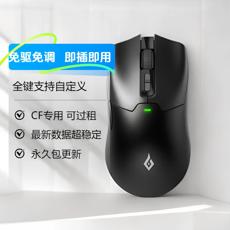 子昂特调CF专用无线鼠标2.4G轻量化设计办公游戏通用