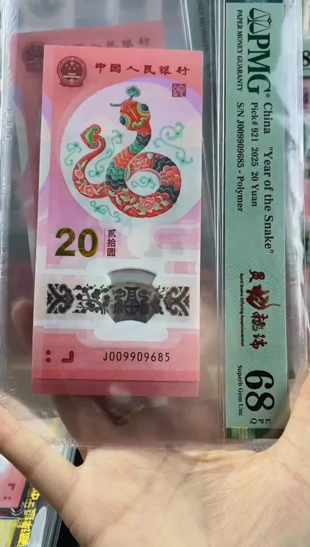 塑料蛇钞金马王68分  独5