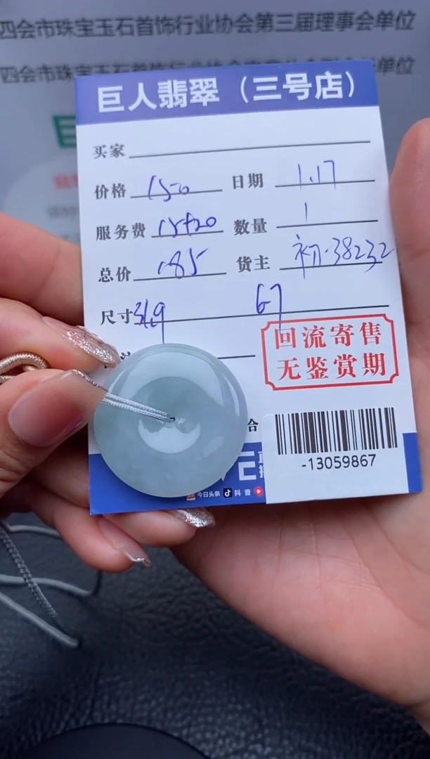 【闪购商品】翡翠颈饰未镶嵌多人-13059867