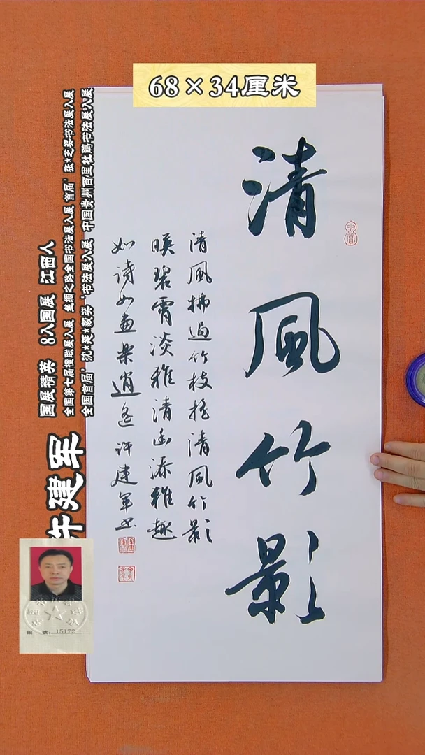 书法316R许建军书法作品