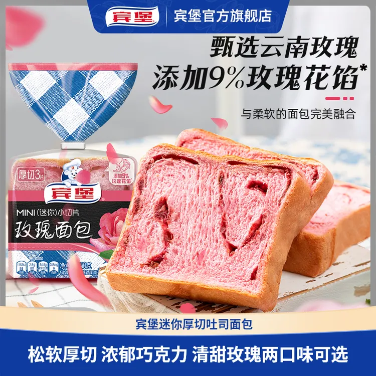 【官旗推荐】BIMBO/宾堡mini厚切吐司面包巧克力玫瑰味爆款美味早餐