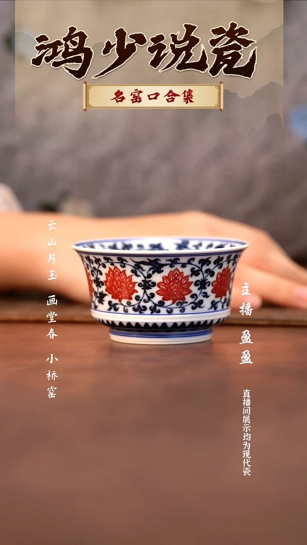 瓷永明尚玩缠枝莲满绘马蹄杯