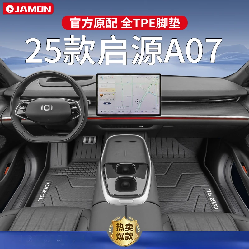 适用于2025款长安启源a07脚垫2024专用TPE全包围汽车24用品起源25