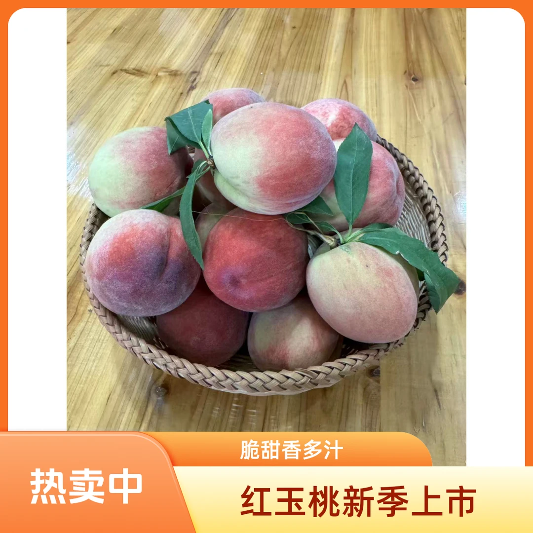 （蓬溪仙桃）红玉桃新鲜当季脆甜多汁（新疆，西藏，内蒙，东三省限拍）