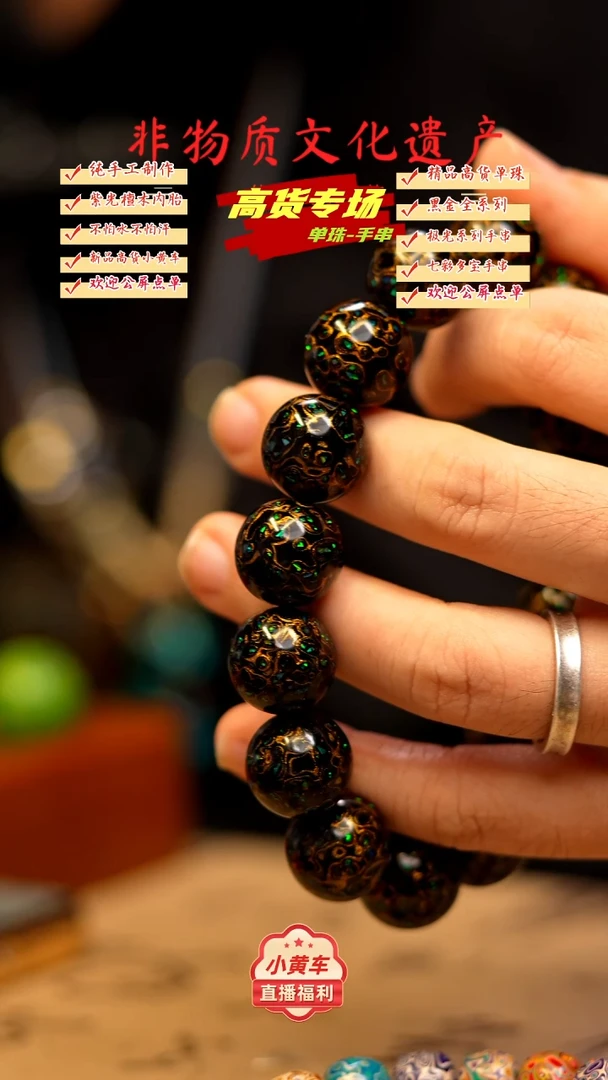 黑金1.5满天星手串