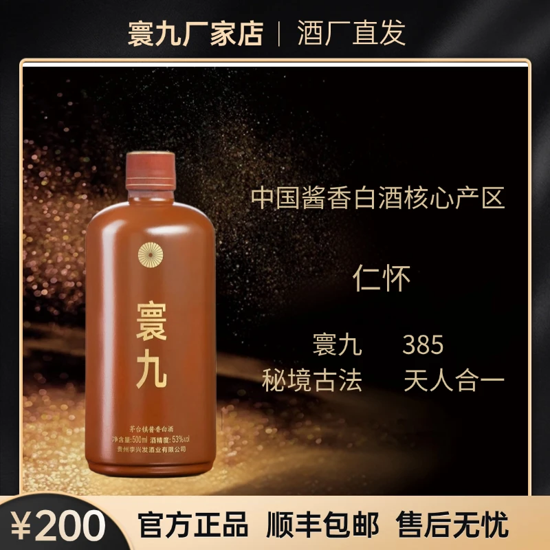 寰九385 265 165混装酱香型白酒 53度 单瓶装 500ml53%Vol