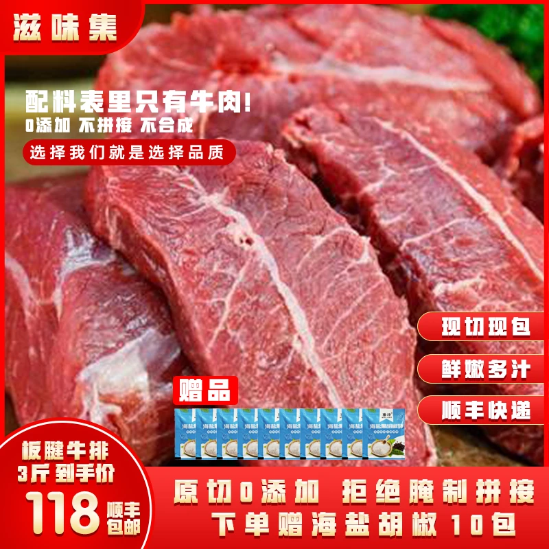 原切牛排[店长推荐]原切板腱牛肉牛排家庭装冷冻新鲜不拼接零添加