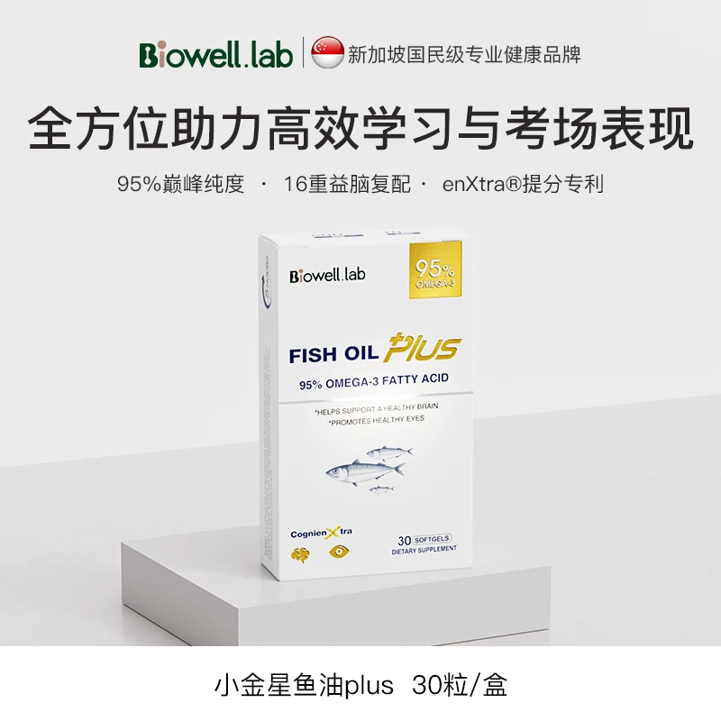 【30分钟答题王】小金星鱼油PlusDHA➕PS恩斯曼补脑记忆力学生青少年