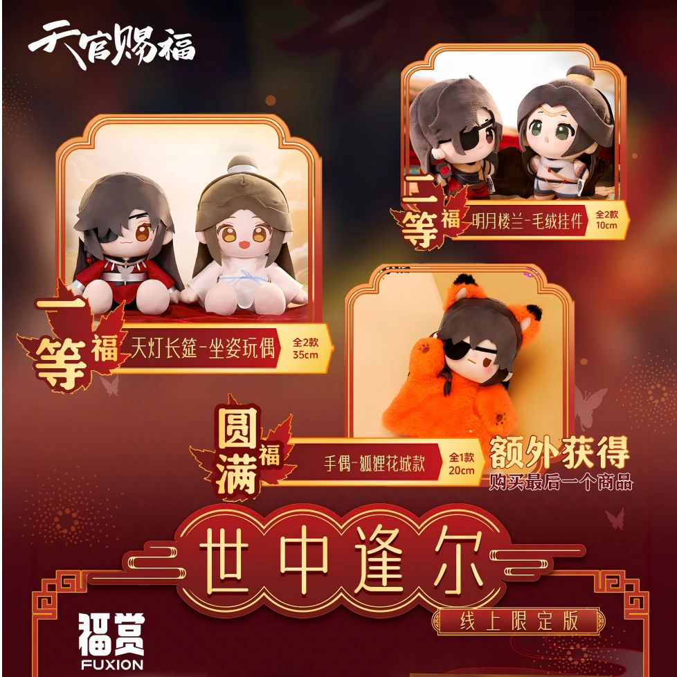 福赏泡泡玛特福赏天官赐福世中逢尔手偶玩偶挂件灯光画摆件挂画