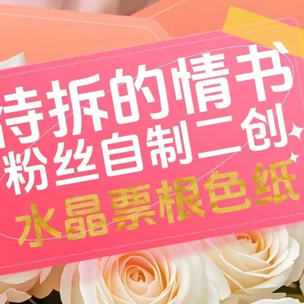 小祺 【强娶无上限】 待拆的情书 恋与深空收藏盲盒（代拆）