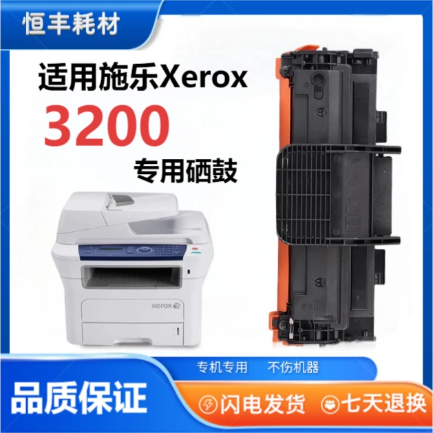 适用富士施乐3200硒鼓phaser 3200MFP打印机3200B Xerox 3122