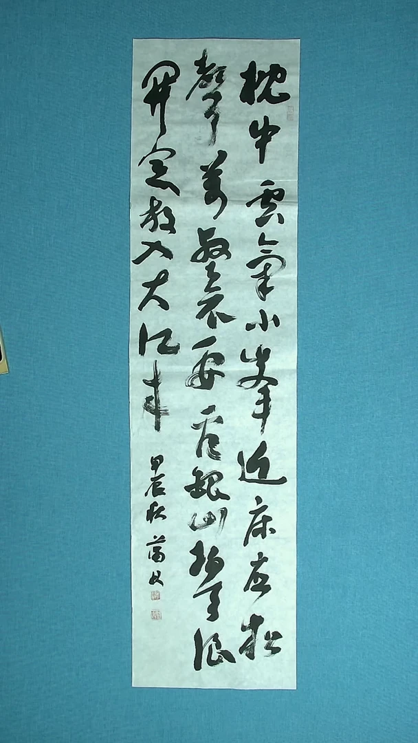 【闪购商品】书法279 河北石树海中书协138*34