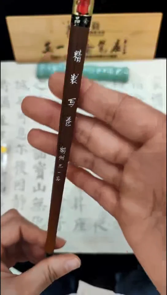 精制写卷  兔毫