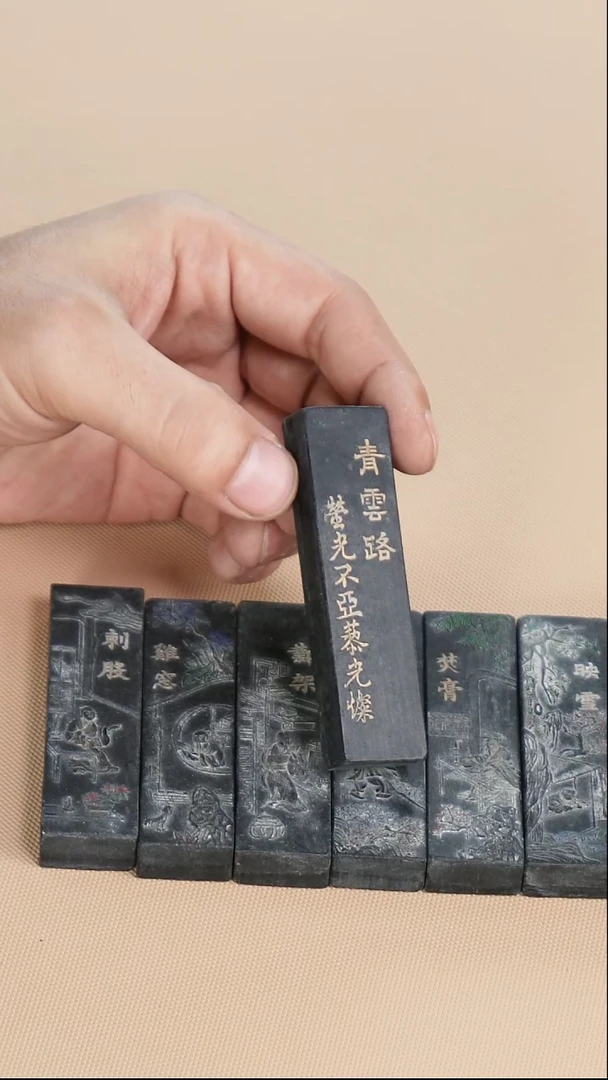 08青云路等徽墨一锭刚子和他的砚友们（特价不指定）