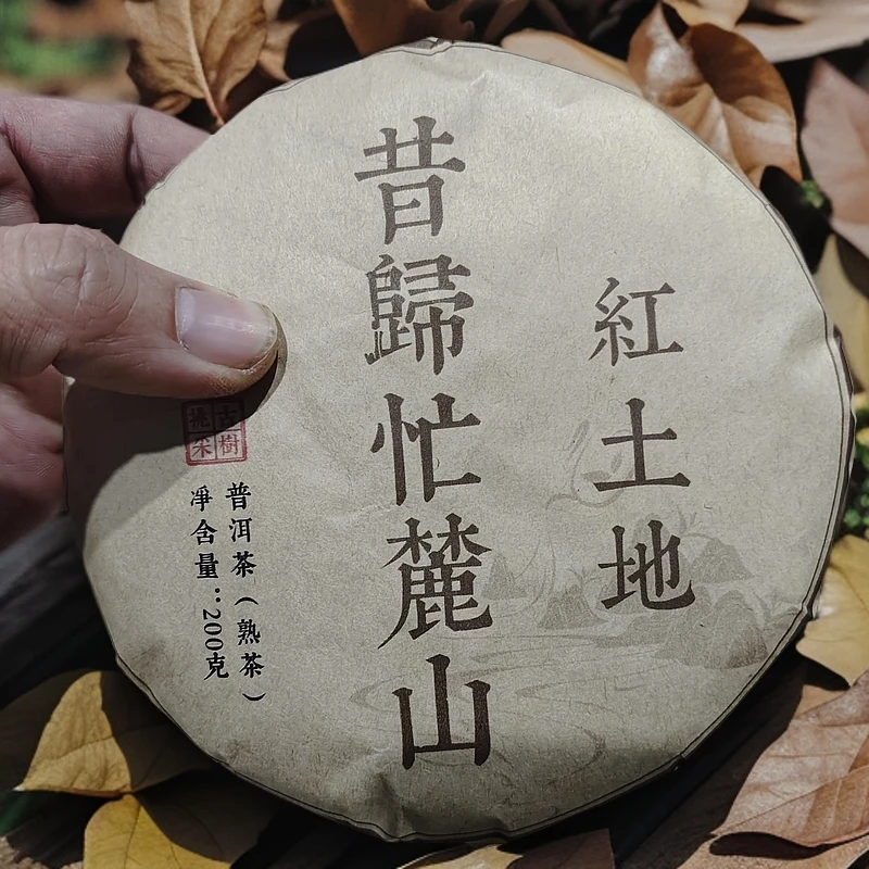 2017年昔归忙麓山红土地古树挑采普洱熟茶饼200克M2号