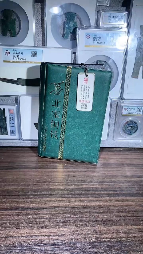 【闪购商品】铜历代 北宋钱币册50枚