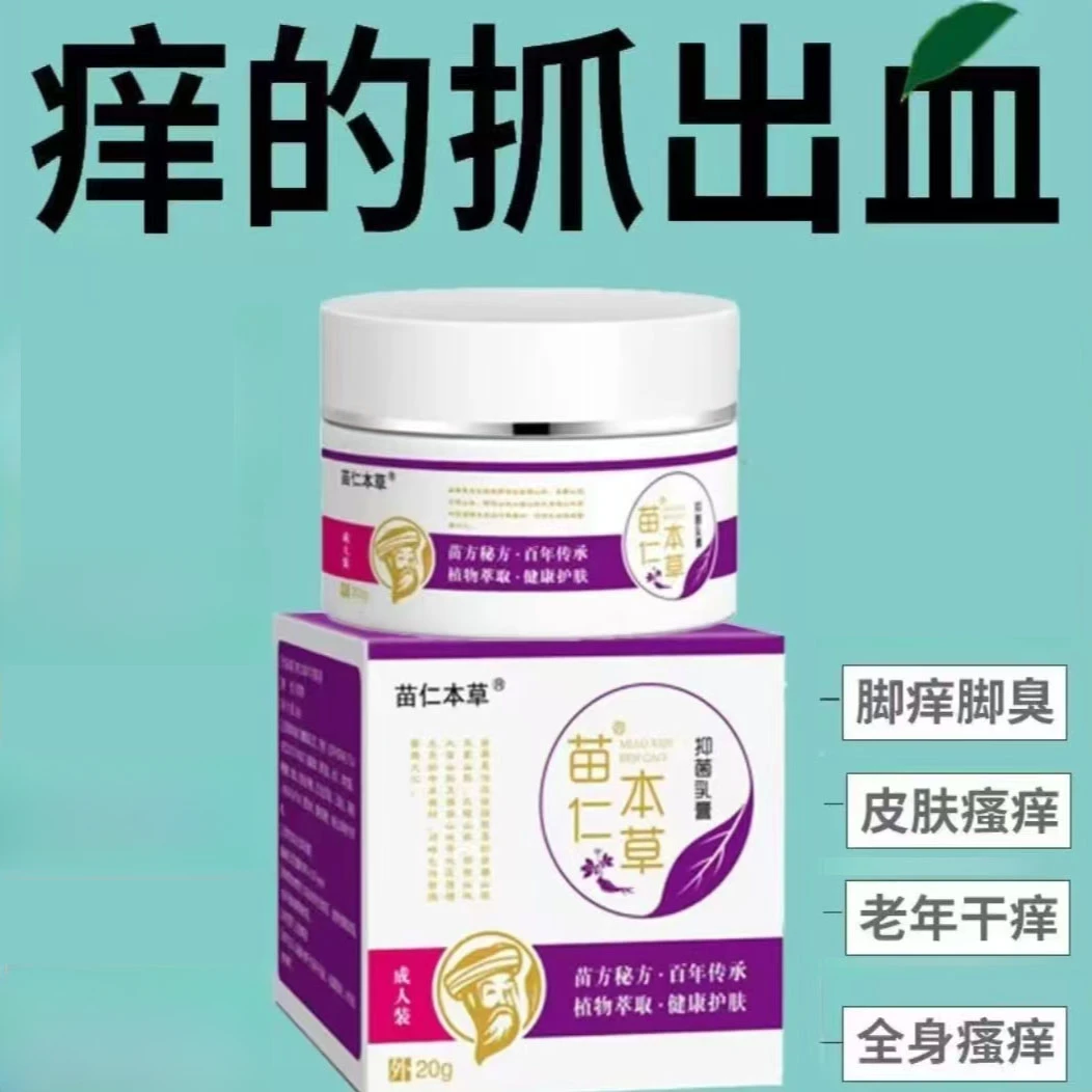 全身皮肤止痒身上起红点抑菌霜草本萃取全身可用乳膏