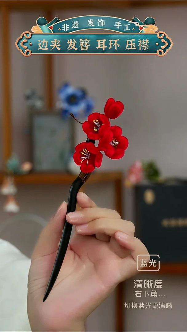 非金属无非遗绒花  红梅发簪
