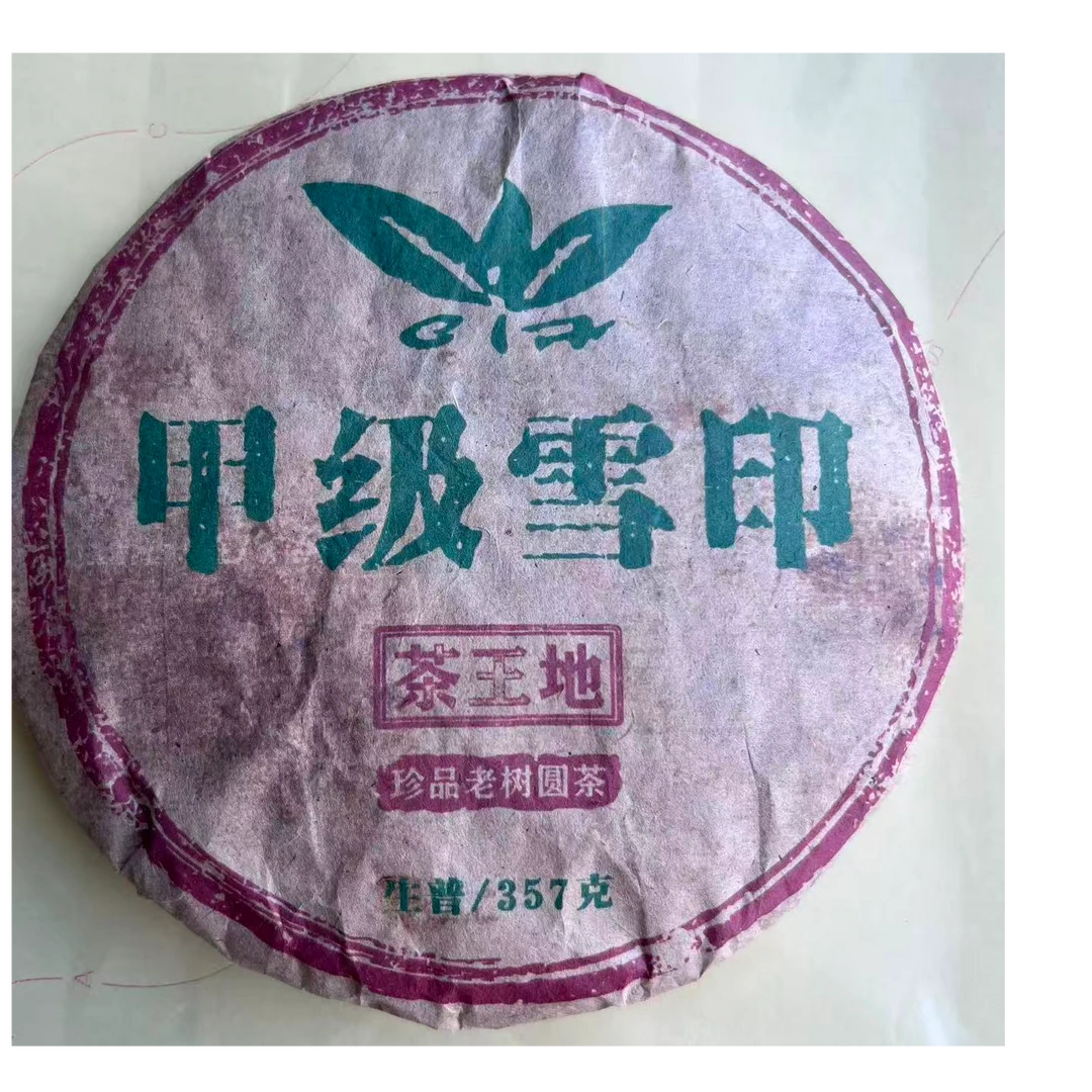 茶园世家CH甲级雪印古树普洱茶357g/饼  生普 （9月24日）