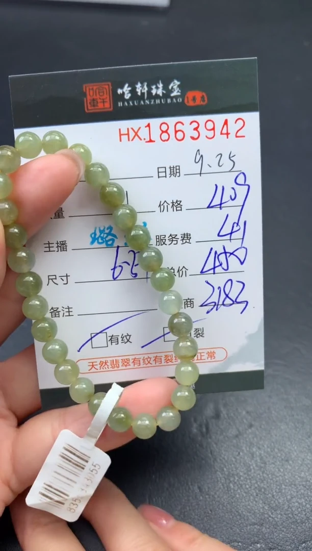 未镶嵌挂件翡翠哈轩 手串1（有纹有裂）