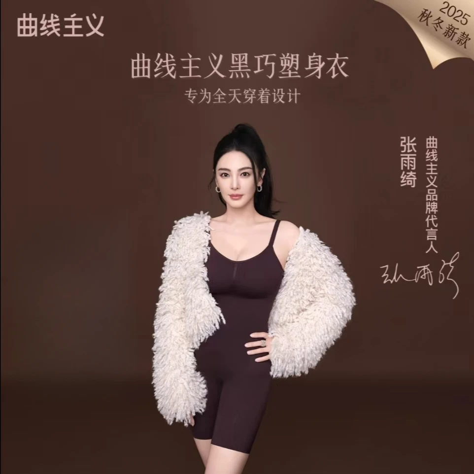 【张雨绮同款】曲线同主义黑巧塑身衣后脱式连体流光风收腹提臀塑形