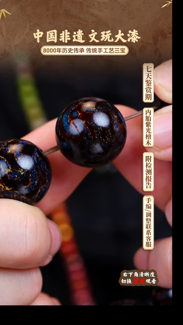 福泽大漆非遗手工艺单珠2.0