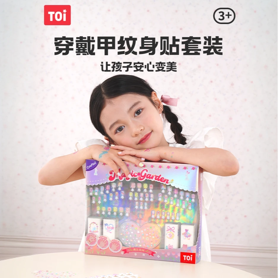 TOI/图益魔法花园串珠礼盒女孩diy玩具穿戴甲纹身贴套装生日礼物