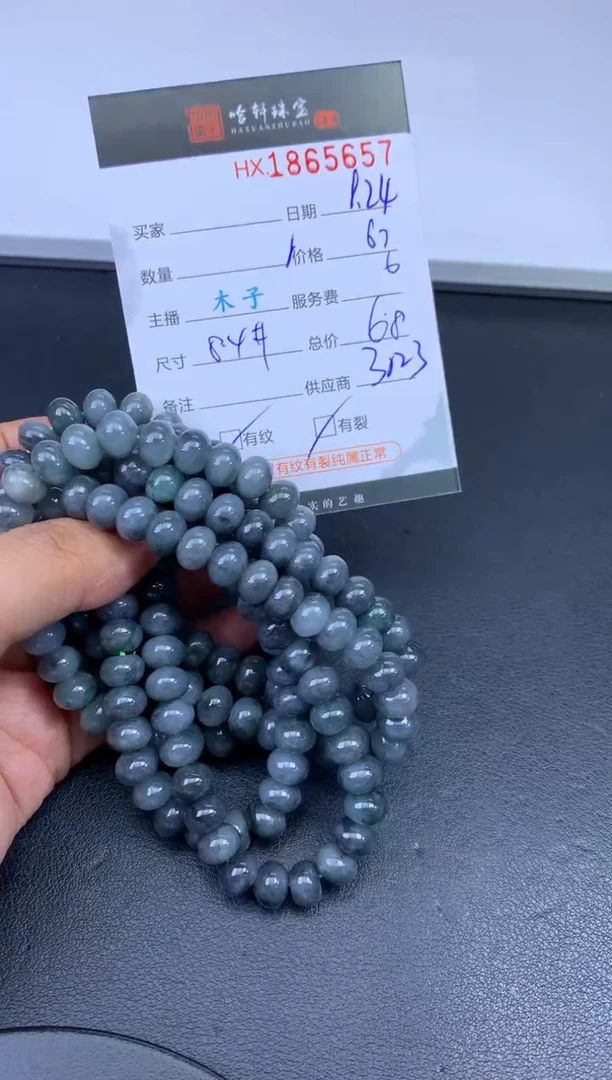 未镶嵌挂件翡翠哈轩 珠串1（有纹有裂）（多样性发其一）