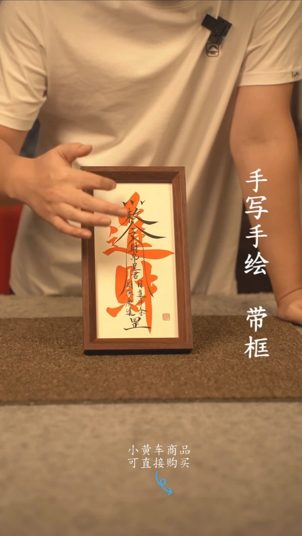 书法长条 13*32书法摆件 编号  进财