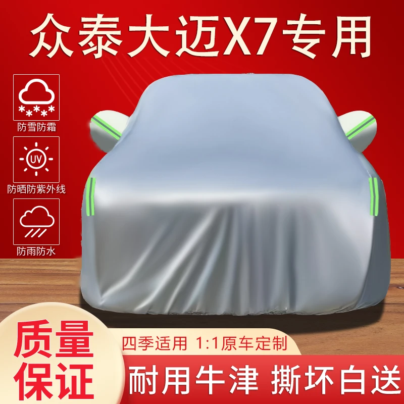 众泰大迈X7专用车衣车罩防晒防雨水隔热遮阳加厚通用汽车外套全罩