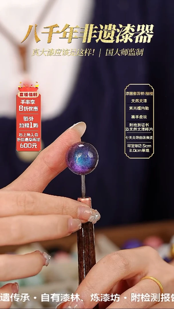 髹新1.5空灵霓苍真非遗大漆单珠