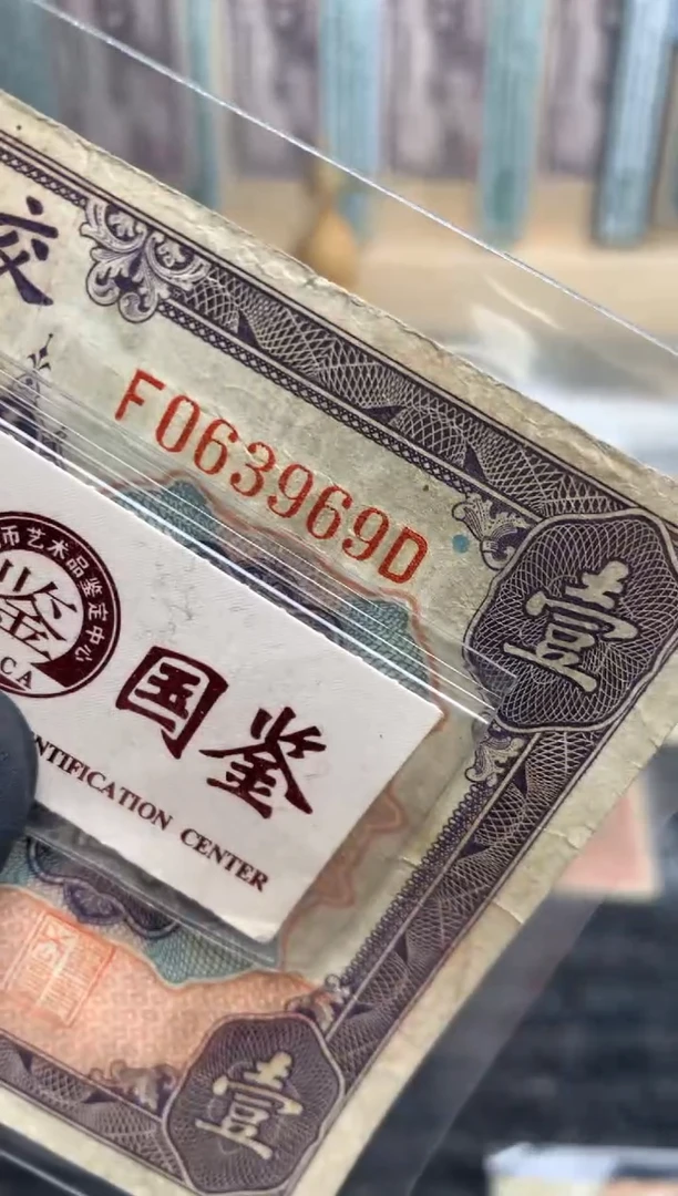 【闪购商品】纸063969   面值1元