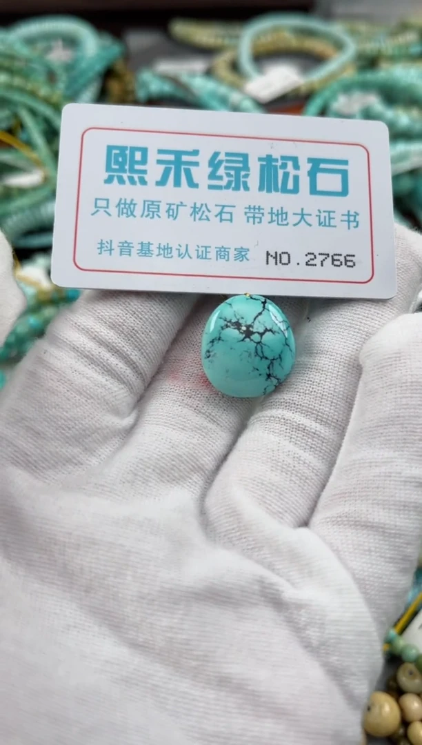 未镶嵌绿松石松石2766