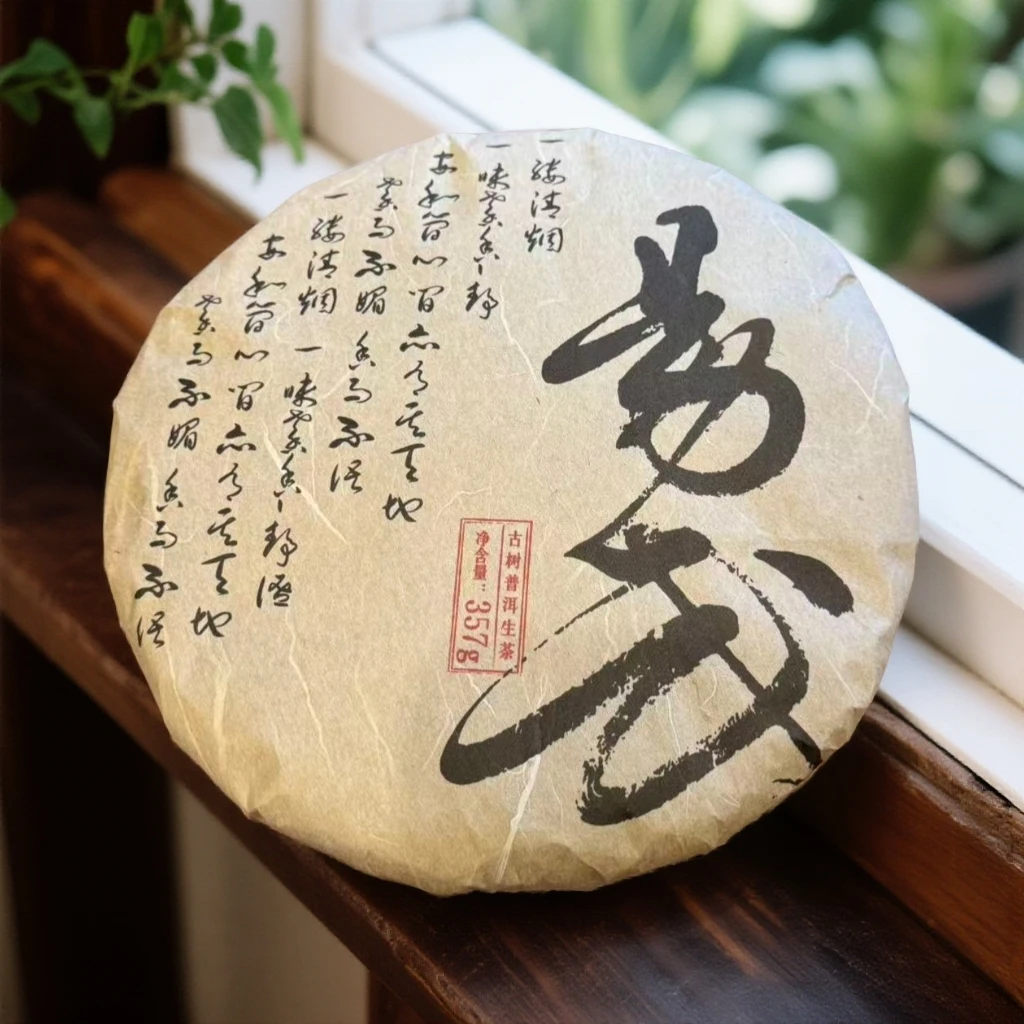 【二姐】易武-2009年春-普洱茶（生茶）357克饼（12月28日）