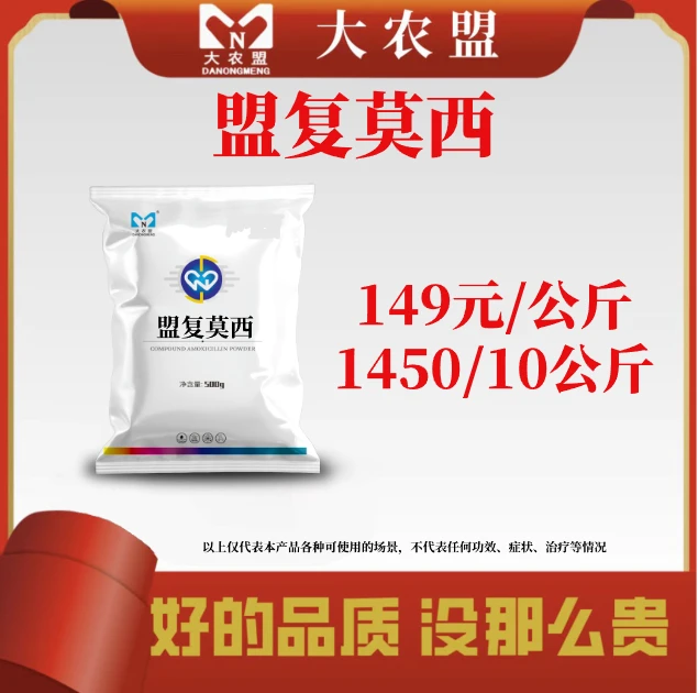 大农盟—饲料添加剂—盟复莫西 500g/袋