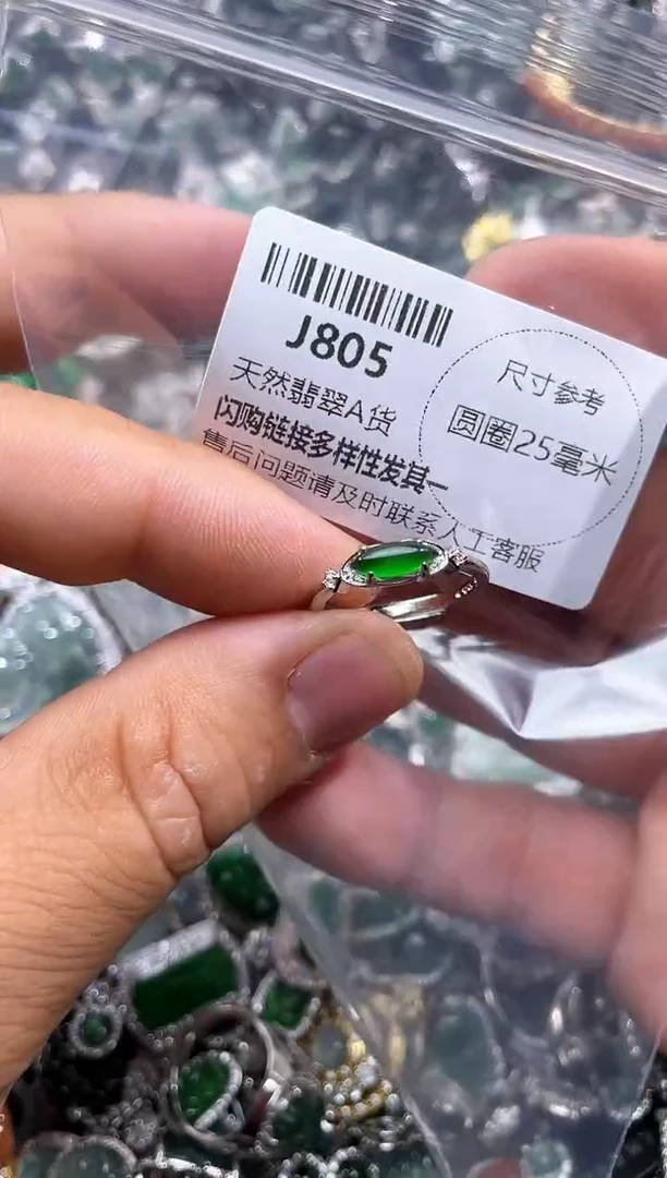 【闪购商品】翡翠颈饰未镶嵌J805戒指
