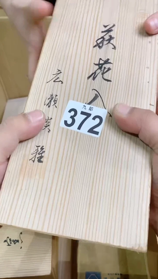 【闪购商品】瓷片372云哥哥云哥哥云哥哥云哥哥