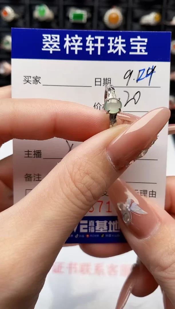 未镶嵌戒指翡翠0371