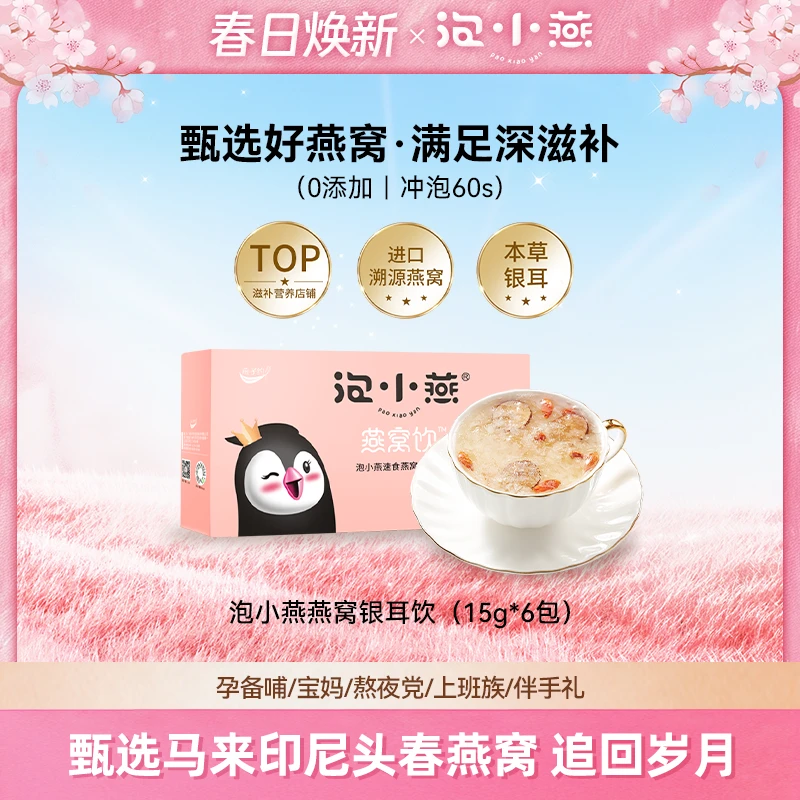 泡小燕燕窝银耳羹 即食燕窝营养美味不到一杯奶茶钱