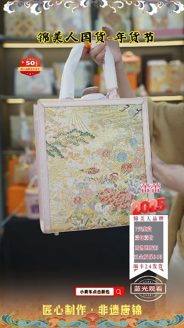 【闪购商品】织绣蕾蕾唐锦年货节 珠光粉大竖托97