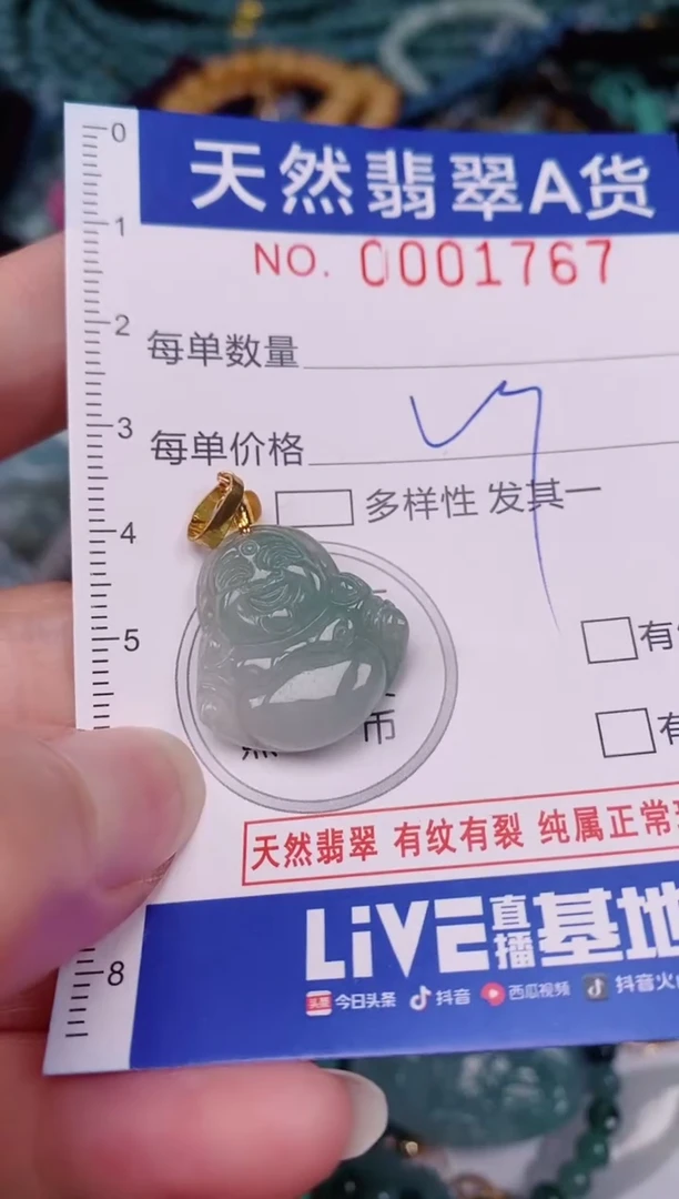 颈饰未镶嵌翡翠00001767