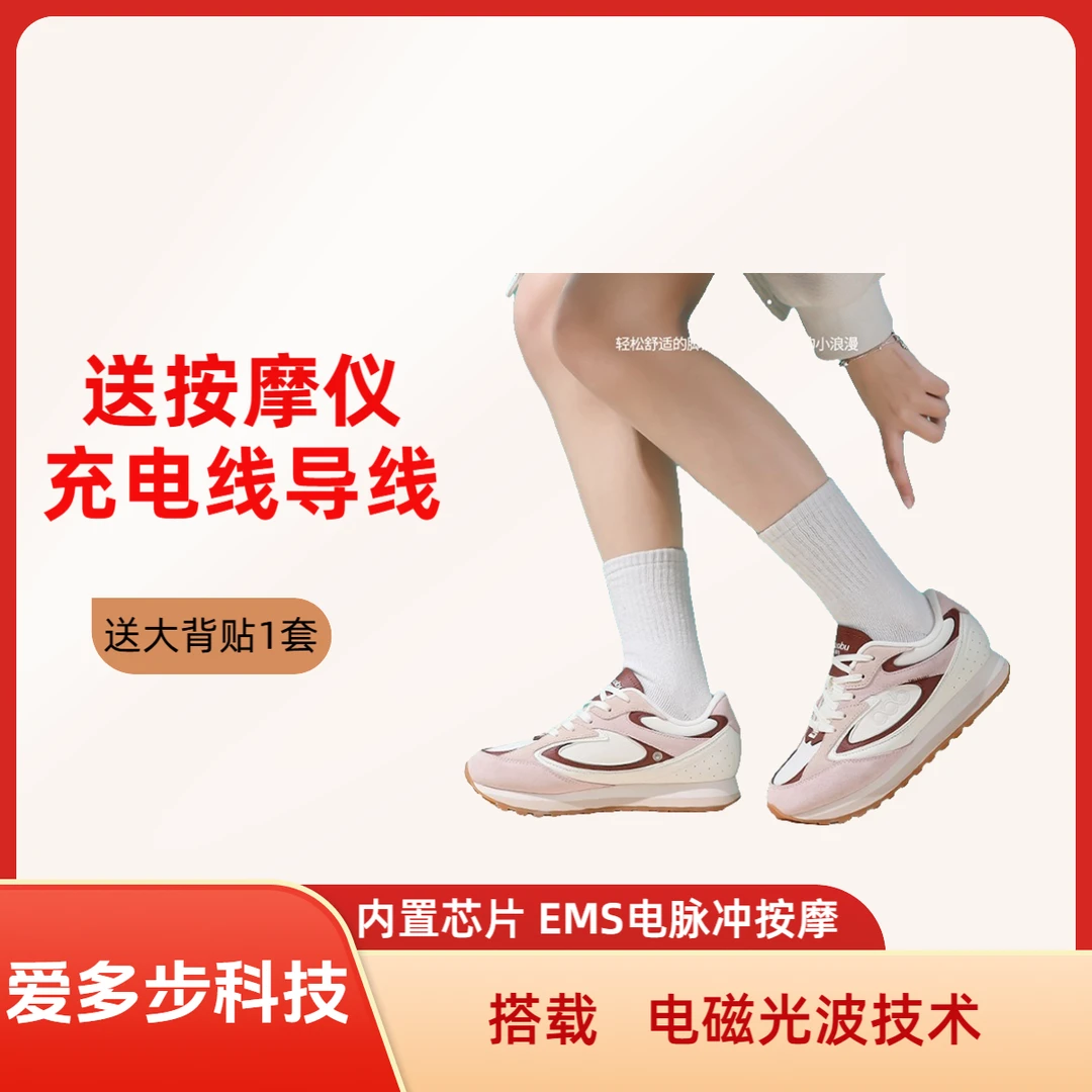 爱多步智能按摩鞋电磁光波EMS电脉冲按摩时尚休闲经络穴位养生鞋