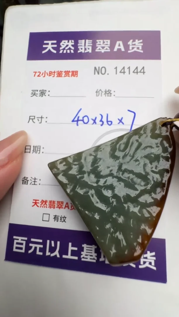 【闪购商品】翡翠颈饰未镶嵌原石14144