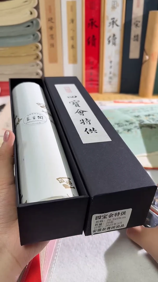 北京四宝会特供 26.5x69cm/盒 20张